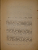 `Мемуары г-жи де Ремюза ( 1802-1808 ), изданные с предисловием и заметками её внука П.Ремюза. В 3-х томах` . Москва, Книгоиздательство К.Ф.Некрасова, 1912г.