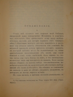 `Мемуары г-жи де Ремюза ( 1802-1808 ), изданные с предисловием и заметками её внука П.Ремюза. В 3-х томах` . Москва, Книгоиздательство К.Ф.Некрасова, 1912г.