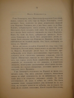 `Мемуары г-жи де Ремюза ( 1802-1808 ), изданные с предисловием и заметками её внука П.Ремюза. В 3-х томах` . Москва, Книгоиздательство К.Ф.Некрасова, 1912г.