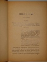 `Сочинения А.И.Герцена в 10-ти томах` А.И.Герцен. Женева-Базель-Лион, H.Georg Libraire-éditeur. Imprimerie russe A.Troussoff, 1875-1879гг.