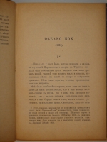 `Сочинения А.И.Герцена в 10-ти томах` А.И.Герцен. Женева-Базель-Лион, H.Georg Libraire-éditeur. Imprimerie russe A.Troussoff, 1875-1879гг.