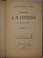 `Сочинения А.И.Герцена в 10-ти томах` А.И.Герцен. Женева-Базель-Лион, H.Georg Libraire-éditeur. Imprimerie russe A.Troussoff, 1875-1879гг.