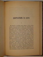 `Сочинения А.И.Герцена в 10-ти томах` А.И.Герцен. Женева-Базель-Лион, H.Georg Libraire-éditeur. Imprimerie russe A.Troussoff, 1875-1879гг.