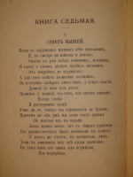 `Басни И.А.Крылова` И.А.Крылов. С.-Петербург, Издание П.А.Егорова, 1880г.