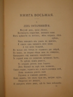 `Басни И.А.Крылова` И.А.Крылов. С.-Петербург, Издание П.А.Егорова, 1880г.