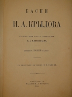 `Басни И.А.Крылова` И.А.Крылов. С.-Петербург, Издание П.А.Егорова, 1880г.