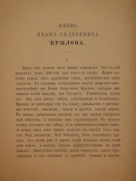 `Басни И.А.Крылова` И.А.Крылов. С.-Петербург, Издание П.А.Егорова, 1880г.