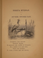 `Басни И.А.Крылова` И.А.Крылов. С.-Петербург, Издание П.А.Егорова, 1880г.