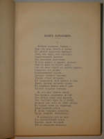 `Полное собрание сочинений Гр. А.К.Толстого в 4-х томах` А.К.Толстой. С.-Петербург, Издание А.Ф.Маркса, 1907-1908гг.