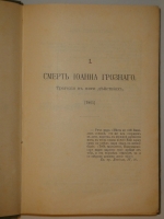 `Полное собрание сочинений Гр. А.К.Толстого в 4-х томах` А.К.Толстой. С.-Петербург, Издание А.Ф.Маркса, 1907-1908гг.