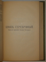 `Полное собрание сочинений Гр. А.К.Толстого в 4-х томах` А.К.Толстой. С.-Петербург, Издание А.Ф.Маркса, 1907-1908гг.