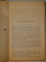 `Полное собрание сочинений Гр. А.К.Толстого в 4-х томах` А.К.Толстой. С.-Петербург, Издание А.Ф.Маркса, 1907-1908гг.