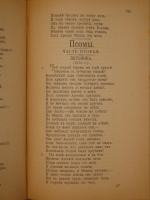`Полное собрание сочинений М.Ю.Лермонтова. В 4-х томах ( двух переплётах )` М.Ю.Лермонтов. С.-Петербург, Издание А.В.Маркса, 1891 г.