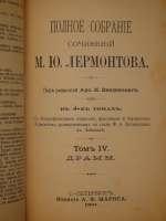 `Полное собрание сочинений М.Ю.Лермонтова. В 4-х томах ( двух переплётах )` М.Ю.Лермонтов. С.-Петербург, Издание А.В.Маркса, 1891 г.