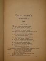 `Полное собрание сочинений М.Ю.Лермонтова. В 4-х томах ( двух переплётах )` М.Ю.Лермонтов. С.-Петербург, Издание А.В.Маркса, 1891 г.
