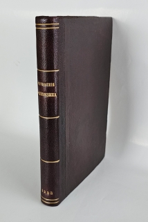"Сочинения  Д.И.Фонвизина". Д.И.Фонвизин, С.-Петербург, издание А.Ф.Маркса, 1893 г. - фотографии антикварной книги Сочинения  Д.И.Фонвизина". Д.И.Фонвизин, С.-Петербург, издание А.Ф.Маркса, 1893 г.