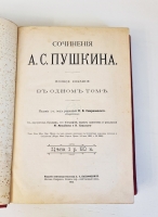 `Полное собрание в одном томе` А.С. Пушкин. Москва, Издание книгоиздательницы А.С. Панафидиной, 1912 г.