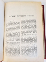 `Полное собрание в одном томе` А.С. Пушкин. Москва, Издание книгоиздательницы А.С. Панафидиной, 1912 г.