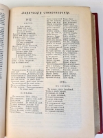 `Полное собрание в одном томе` А.С. Пушкин. Москва, Издание книгоиздательницы А.С. Панафидиной, 1912 г.