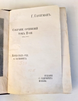 `Полное собрание сочинений. Том II` Г.Гауптман. 1908 г.