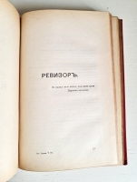 `Сочинения Н.В.Гоголя в пяти томах` Н.В.Гоголь. С.-Петербург, Издание А.Ф.Маркса, 1893 г.