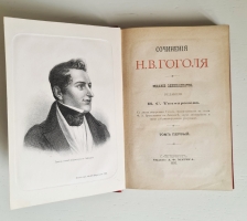 `Сочинения Н.В.Гоголя в пяти томах` Н.В.Гоголь. С.-Петербург, Издание А.Ф.Маркса, 1893 г.