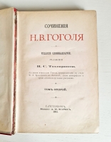 `Сочинения Н.В.Гоголя в пяти томах` Н.В.Гоголь. С.-Петербург, Издание А.Ф.Маркса, 1893 г.