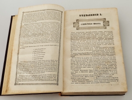 `Сказания русского народа. Том I` И. Сахаров. Санкт-Петербург, 1841 гг.