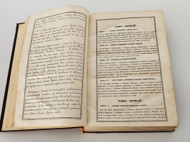 `Сказания русского народа. Том I` И. Сахаров. Санкт-Петербург, 1841 гг.