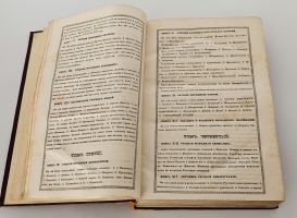 `Сказания русского народа. Том I` И. Сахаров. Санкт-Петербург, 1841 гг.