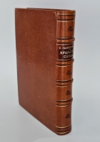 `Крылатые слова` По толкованию С. Максимова. С.-Петербург, Издание А.С.Суворина, 1899 г.