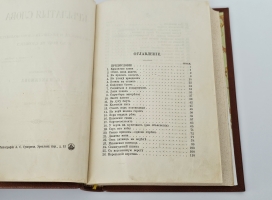 `Крылатые слова` По толкованию С. Максимова. С.-Петербург, Издание А.С.Суворина, 1899 г.