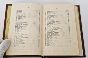 `Крылатые слова` По толкованию С. Максимова. С.-Петербург, Издание А.С.Суворина, 1899 г.