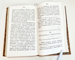 `Журнал Сын Отечества. Часть 88` . Санктпетербург, В Типографии Издателя, 1923 г.