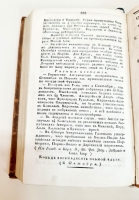 `Журнал Сын Отечества. Часть 88` . Санктпетербург, В Типографии Издателя, 1923 г.