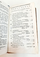 `Журнал Сын Отечества. Часть 88` . Санктпетербург, В Типографии Издателя, 1923 г.