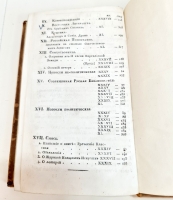 `Журнал Сын Отечества. Часть 88` . Санктпетербург, В Типографии Издателя, 1923 г.