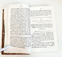 `Журнал Сын Отечества. Часть 88` . Санктпетербург, В Типографии Издателя, 1923 г.