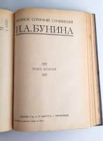 `Полное собрание сочинений Бунина в 6-ти томах` И.А.Бунин. Петроград, Издание Товарищества А.Ф.Маркс, 1915 г.