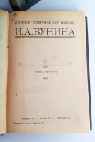 `Полное собрание сочинений Бунина в 6-ти томах` И.А.Бунин. Петроград, Издание Товарищества А.Ф.Маркс, 1915 г.
