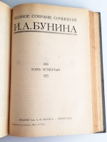 `Полное собрание сочинений Бунина в 6-ти томах` И.А.Бунин. Петроград, Издание Товарищества А.Ф.Маркс, 1915 г.