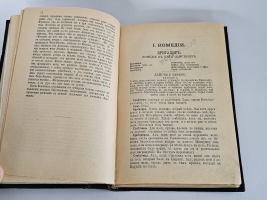 `Сочинения  Д.И.Фонвизина` Д.И.Фонвизин. С.-Петербург, издание А.Ф.Маркса, 1893 г.
