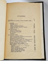 `Сочинения  Д.И.Фонвизина` Д.И.Фонвизин. С.-Петербург, издание А.Ф.Маркса, 1893 г.