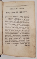 `Езоповы басни с нравоучением и примечаниями Рожера Летранжа` Эзоп. в Санктпетербурге При Академии наук, 1760 г.