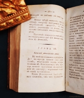 `Пансалвин, князь тьмы. Быль? Не быль? Однакожь и не сказка` И.Ф.Э. Альбрехт. Москва, В Университетской Типографии, 1809 г.