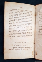 `Пансалвин, князь тьмы. Быль? Не быль? Однакожь и не сказка` И.Ф.Э. Альбрехт. Москва, В Университетской Типографии, 1809 г.