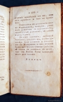`Пансалвин, князь тьмы. Быль? Не быль? Однакожь и не сказка` И.Ф.Э. Альбрехт. Москва, В Университетской Типографии, 1809 г.