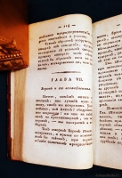 `Пансалвин, князь тьмы. Быль? Не быль? Однакожь и не сказка` И.Ф.Э. Альбрехт. Москва, В Университетской Типографии, 1809 г.