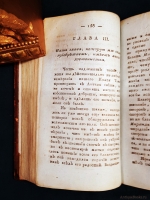 `Пансалвин, князь тьмы. Быль? Не быль? Однакожь и не сказка` И.Ф.Э. Альбрехт. Москва, В Университетской Типографии, 1809 г.