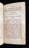 `Пансалвин, князь тьмы. Быль? Не быль? Однакожь и не сказка` И.Ф.Э. Альбрехт. Москва, В Университетской Типографии, 1809 г.